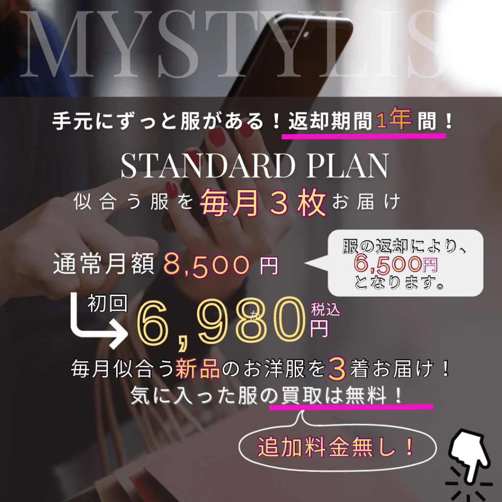 MY STYLIST/マイスタ for mobile - 【公式】MY STYLIST/マイスタイリスト
