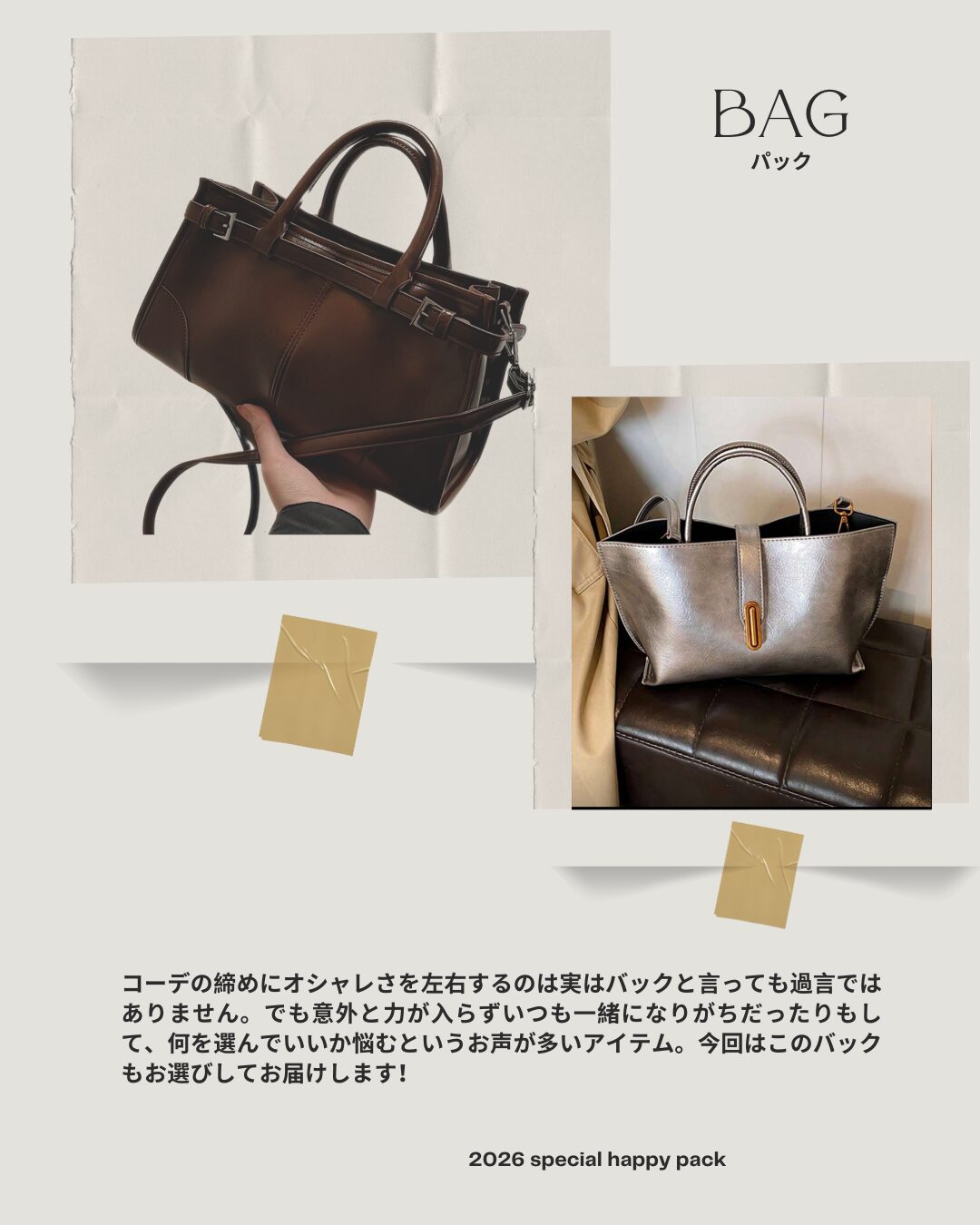 HAPPY PACK 2026 - 画像 (6)