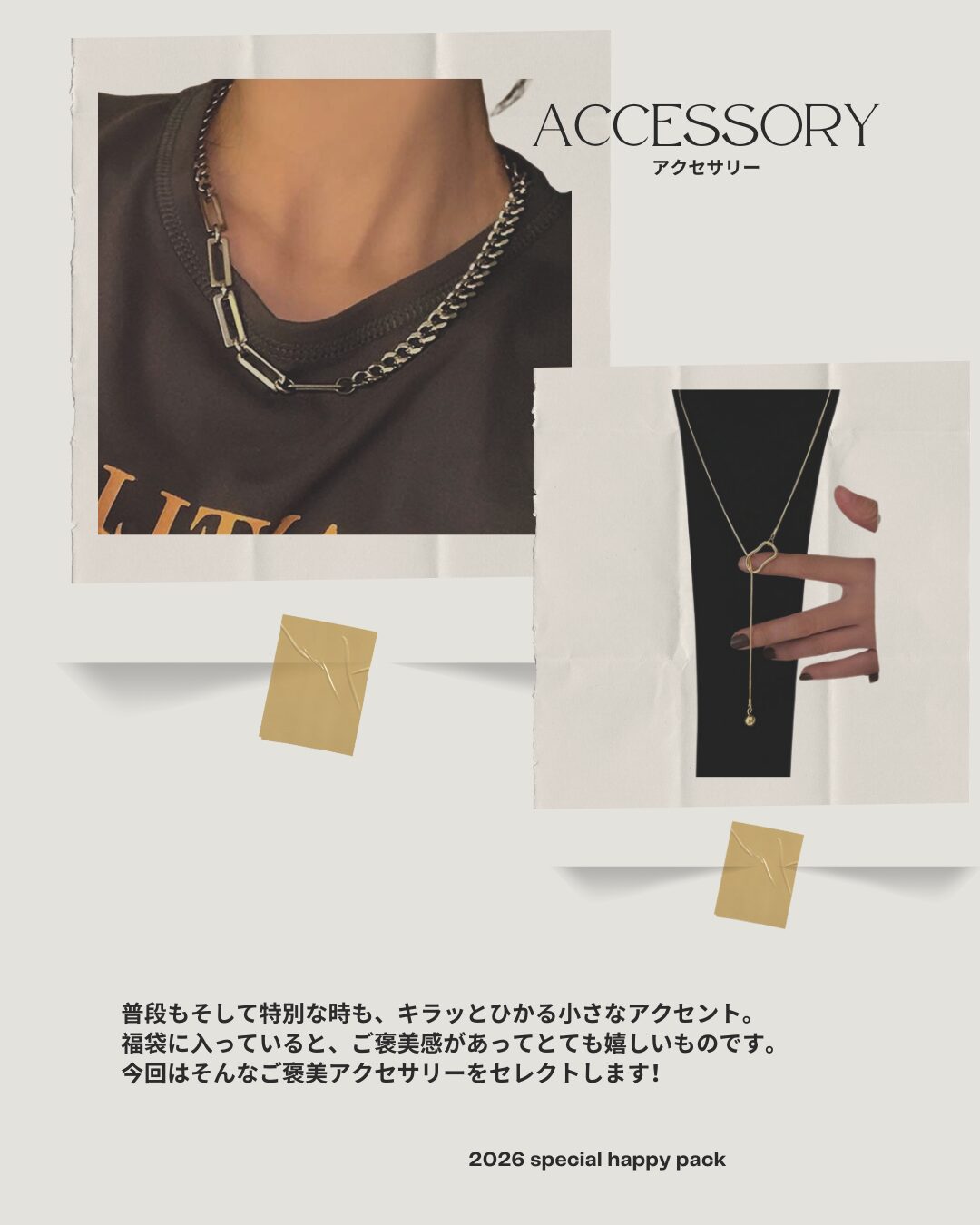 HAPPY PACK 2026 - 画像 (9)