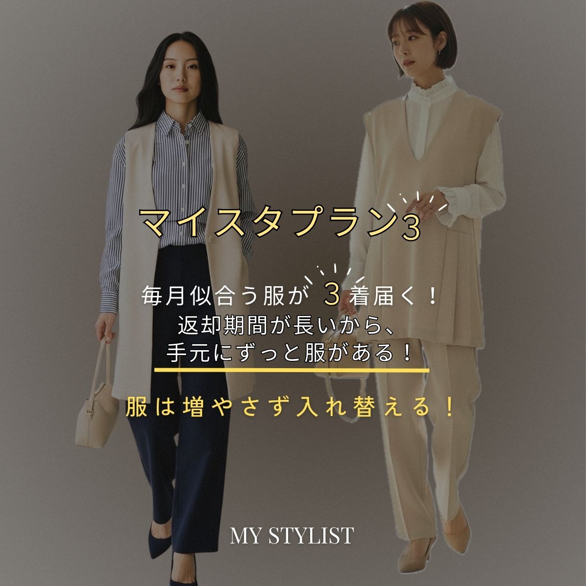 まずは3枚『マイスタプラン３』